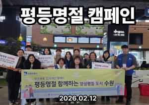 (休-소식) 평등명절 캠페인-수원버스터미널 목록사진